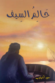 Title: ??????? ??????, Author: Saeed Abdul Samad Al-Kitub