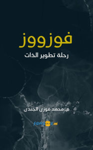 Title: فوزووز, Author: Mohamed Fawzi Elgendi