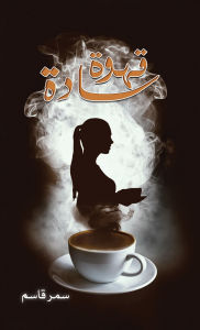 Title: ???? ????, Author: Samar Kassem