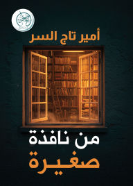 Title: From a small window, Author: Amir Taj El-Sir