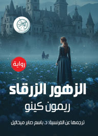 Title: blue flowers, Author: Raymond Keno