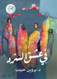 Title: In love with narration, Author: Dr. Parvin Habib