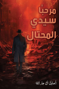 Title: ?????? ???? ???????, Author: Asayel AlGar Allah