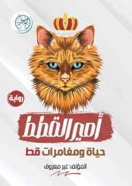 Title: Prince of Cats, Author: Unknown