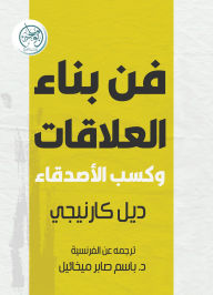 Title: The art of building relationships and making friends, Author: Dale Carnegie