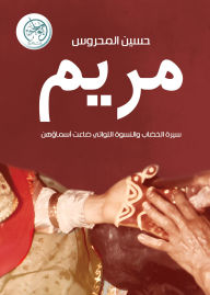 Title: Mariam, Author: Hussein Al-Mahrous