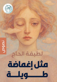 Title: like a long sleep, Author: Dr. Latifa Al-Hajj