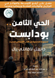Title: The eighth district.., Author: Daniel Lavanti Bal