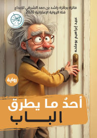 Title: Someone is knocking on the door, Author: Obaid Ibrahim Boumelha