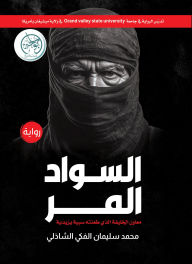 Title: bitter blackness, Author: Mohamed Suleiman Al-Faki Al-Shazly