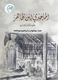 Title: Al-Majidi bin Zahir, Author: Hamad Boushehab and Ibrahim Boumelha