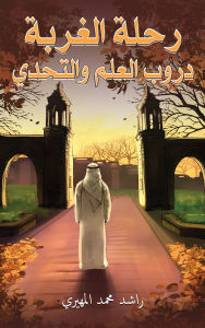 Title: ???? ??????: ???? ????? ???????, Author: Rashed Mohamed Almehairi