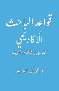 Title: ????? ?????? ?????????, Author: Mohammed Bin Abdoullah Alahmadi Alzahrani