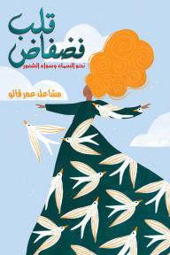 Title: ??? ?????: ??? ?????? ????? ??????, Author: Mashail Omar Galo