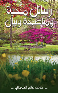 Title: ????? ??????? ????????? ??????, Author: Hamid Salih Al-Hamdany