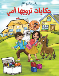 Title: حكايات ترويها أمي, Author: رفيف محم شققي