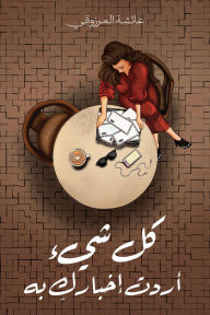 Title: ?? ??? ???? ??????? ??, Author: Aisha Al Marzooqi