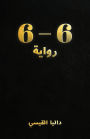 6 - 6: ?????