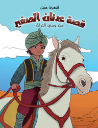 Title: ??? ????? ??????: ?? ??? ??????, Author: Al Bahja Steit