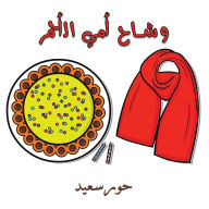 Title: وشاح أمي الأحمر, Author: حور سعيد