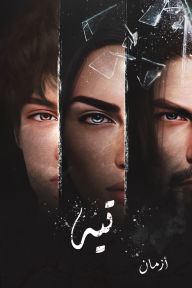 Title: تيه, Author: أزمان