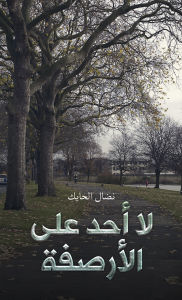 Title: ?? ??? ??? ???????, Author: Nidal AlHayek