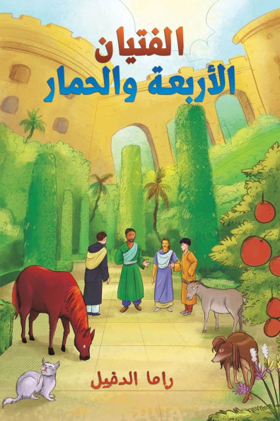 الفتيان الأربعة والحمار