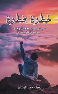 Title: خطوة بخطوة, Author: الرميثي ضبابه سع