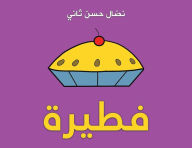 Title: فطيرة, Author: ثاني نضال حسن