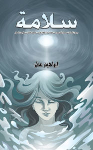 Title: سلامة, Author: مطر إبراهيم