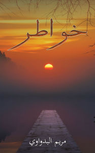 Title: خواطر, Author: البدواوي مريم