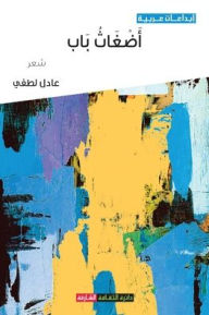 Title: أضغاث باب, Author: عادل لطفي