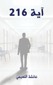 Title: ??? 216, Author: ????? ???????