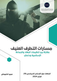 Title: مسارات التطرف العنيف..مقارنة بين تنظيمات ا, Author: عمرو الشوبكي