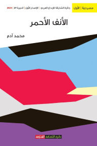 Title: الأنف الأحمر, Author: محمد آدم