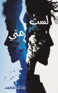 Title: لستُ مني, Author: شذى محمد
