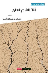 Title: أبناء الشجر العاري, Author: بحرالدي& عبدالله