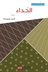 Title: الحداء, Author: أحمد بلمساك