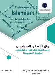 Title: مآل الإسلام السياسي ما بعد الإسلاموية، ال, Author: وائل صالح