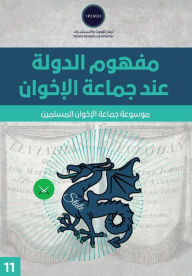 Title: مفهوم الدولة عند جماعة الإخوان المسلمين, Author: تريندز للبحوث