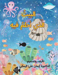 Title: البيت الذي أحلم فيه, Author: اليماني الدكتور&