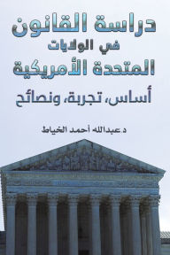 Title: دراسة القانون في الولایات المتحدة الأمری , Author: الخياط د.عبدالله أح&