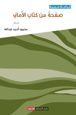 صفحة من كتاب الأماني