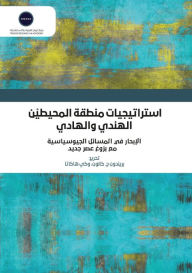 Title: استراتيجيات منطقة المحيطين الهندي والهاد, Author: تريندز للبحوث