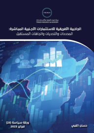 Title: الجاذبية الأفريقية للاستثمارات الأجنبية, Author: حسان القبي