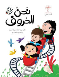 Title: نحن الحروف, Author: Safaa Azmy