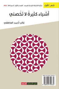 Title: أشياء كثيرة لا تخصني, Author: غالي أحم العاطفي