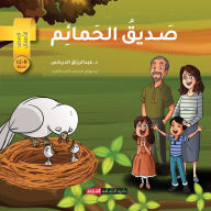 Title: صديق الحمائم, Author: د. عبدالر الدرباس