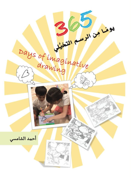 365 يومًا مِن الرسم التخيُّلي