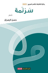 Title: سرنمة, Author: حسن الزهراني